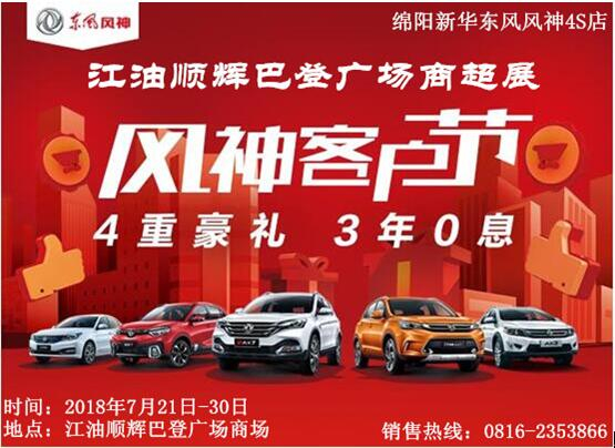 綿陽新聞，江油順輝巴登廣場，進駐明星！