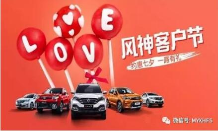 七夕活動 | 單身？讓綿陽新華風(fēng)神來解救你吧！