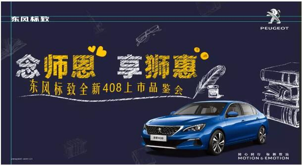 桃李滿天下 九月謝師恩-綿陽新華標(biāo)致！