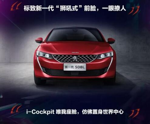 新一代東風(fēng)標(biāo)致508L 撩人登場！