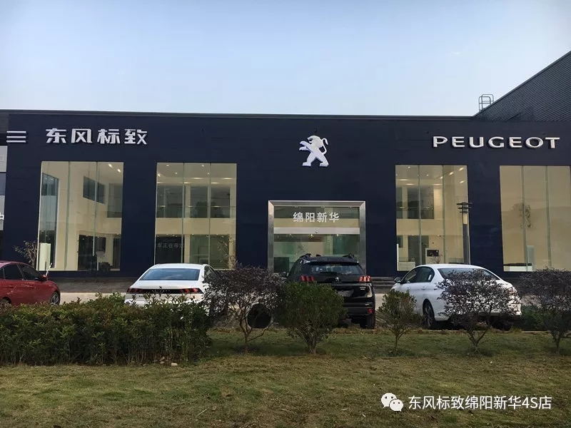 【不忘初心、逐夢前行】綿陽新華標(biāo)致新店10月30日試營業(yè)啦！