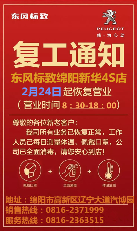 復(fù)工通知｜我們于2月24日全面復(fù)工！